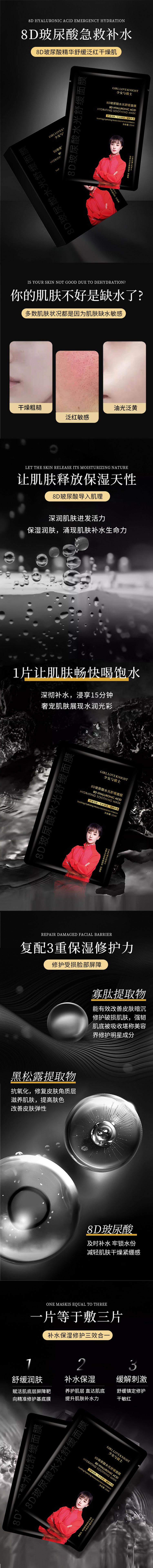 少女与骑士的玻尿酸面膜-1