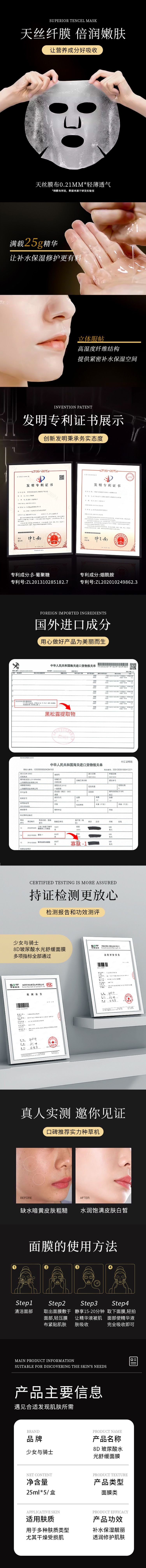 少女与骑士的玻尿酸面膜-2